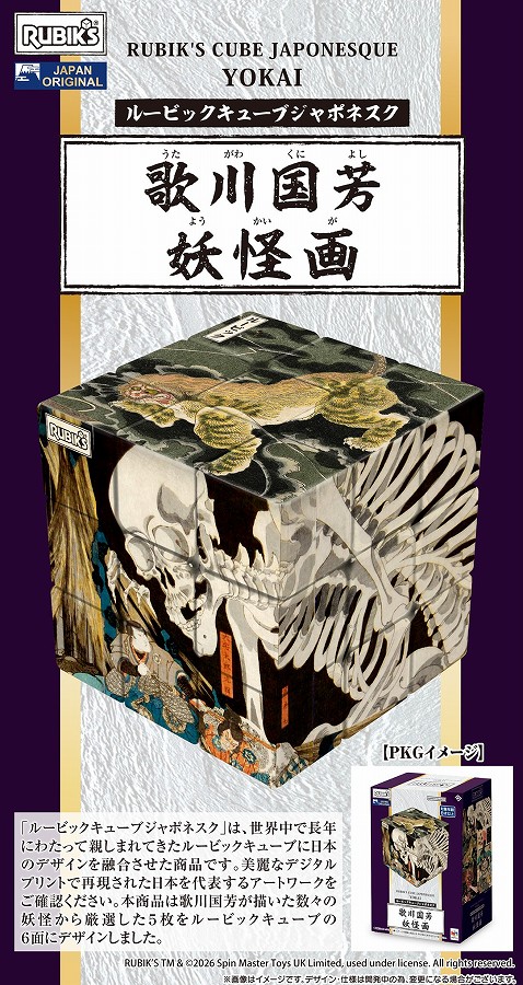 【メガハウス】ルービックキューブジャポネスク 歌川国芳 妖怪画