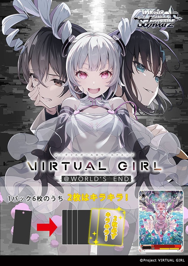 【ブシロード】ヴァイスシュヴァルツ エクストラブースター VIRTUAL GIRL @ WORLD'S END 1BOX入数：6