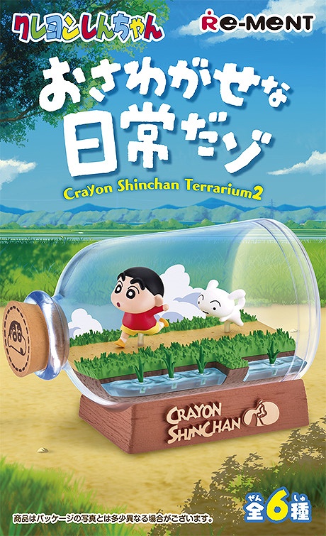 【リーメント】クレヨンしんちゃんテラリウム2 おさわがせな日常だゾ 1BOX入数：6