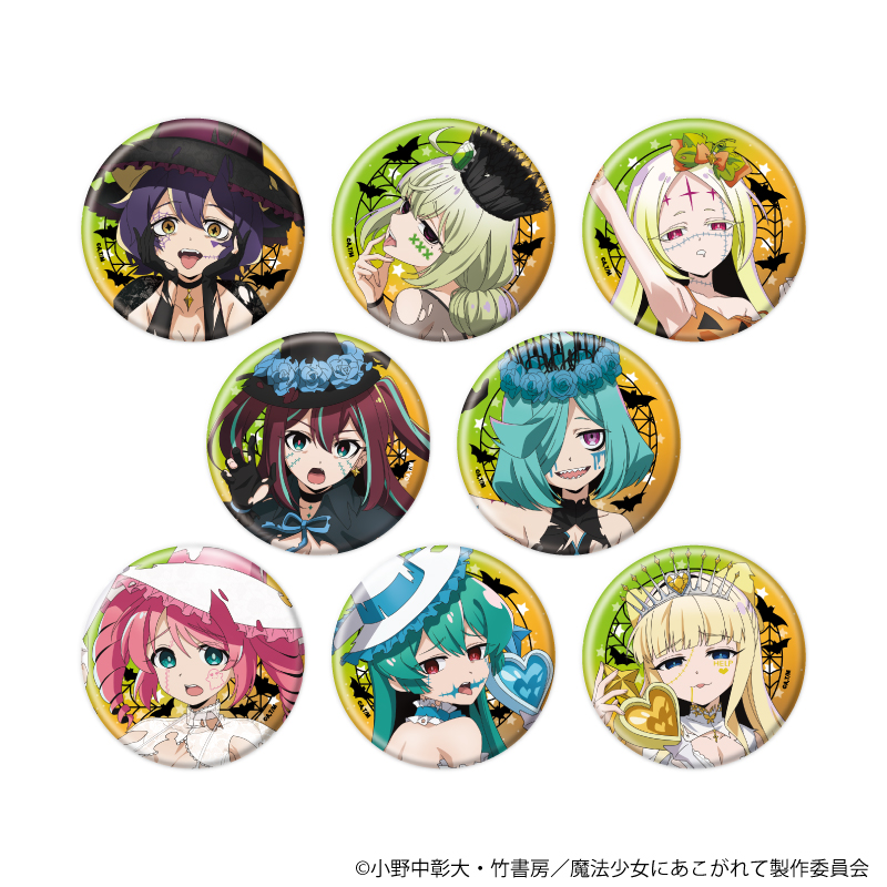 【A3】缶バッジ「魔法少女にあこがれて」10/ブラインド（全8種）（描き下ろしイラスト） 1BOX入数：8