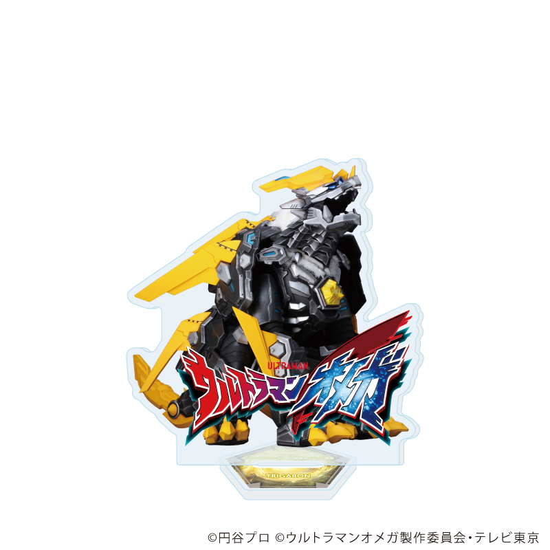 【A3】アクリルスタンド「ウルトラマンオメガ」06/メテオカイジュウ トライガロン