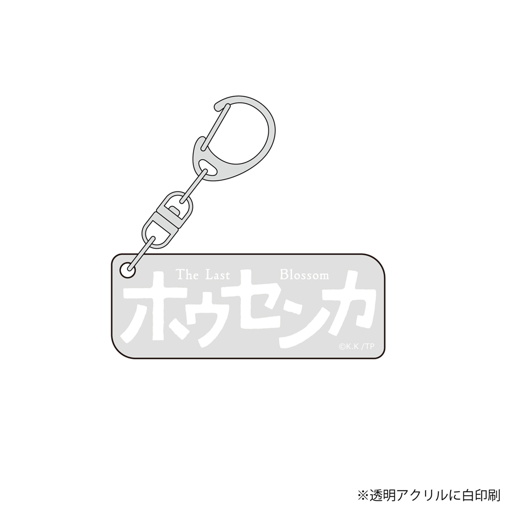 【Parflette】ホウセンカ アクリルキーホルダー（タイトルロゴ）