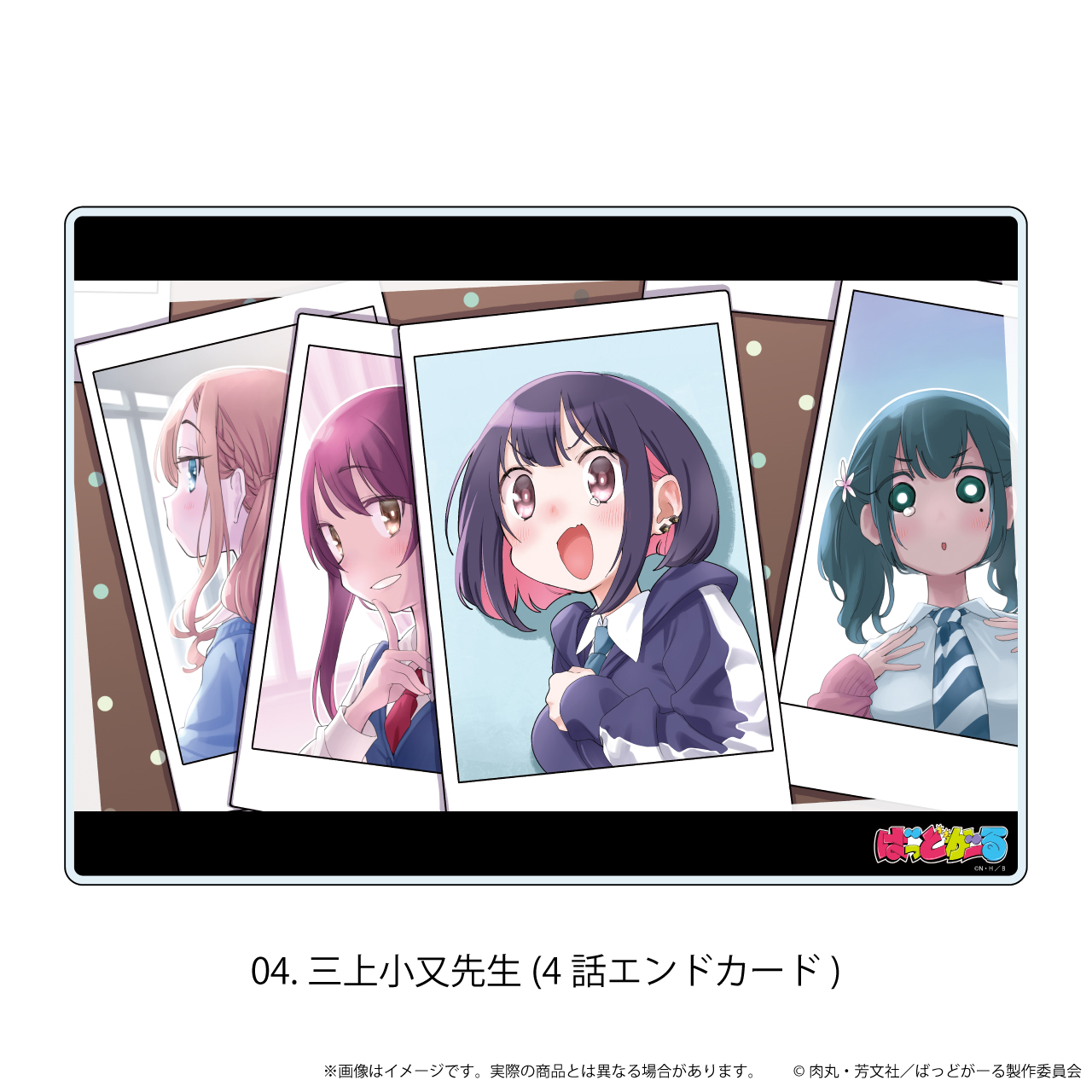 【エヌアンドイー】アクリルボード「ばっどがーる」04/三上小又先生（4話エンドカード）