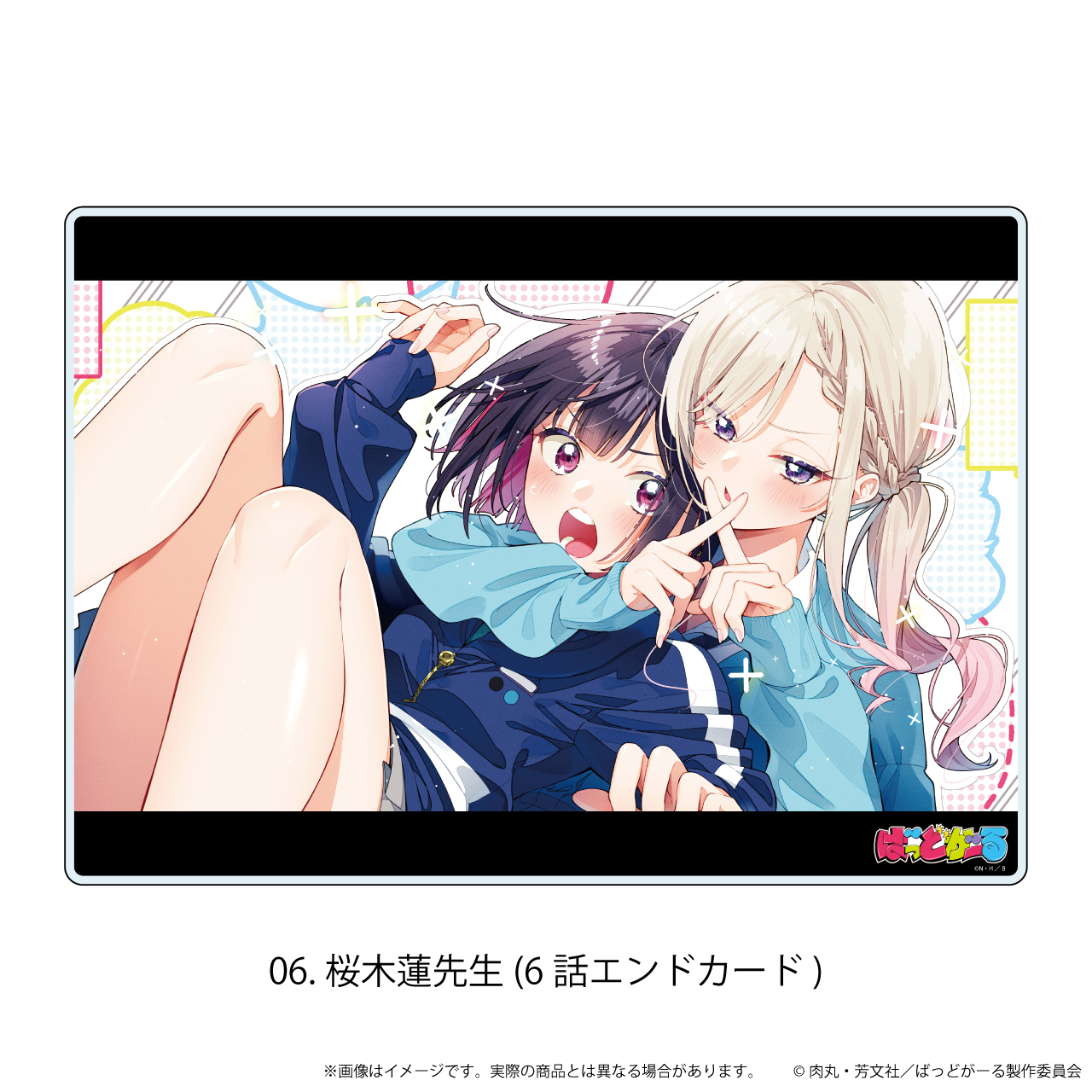 【エヌアンドイー】アクリルボード「ばっどがーる」06/桜木蓮先生（6話エンドカード）