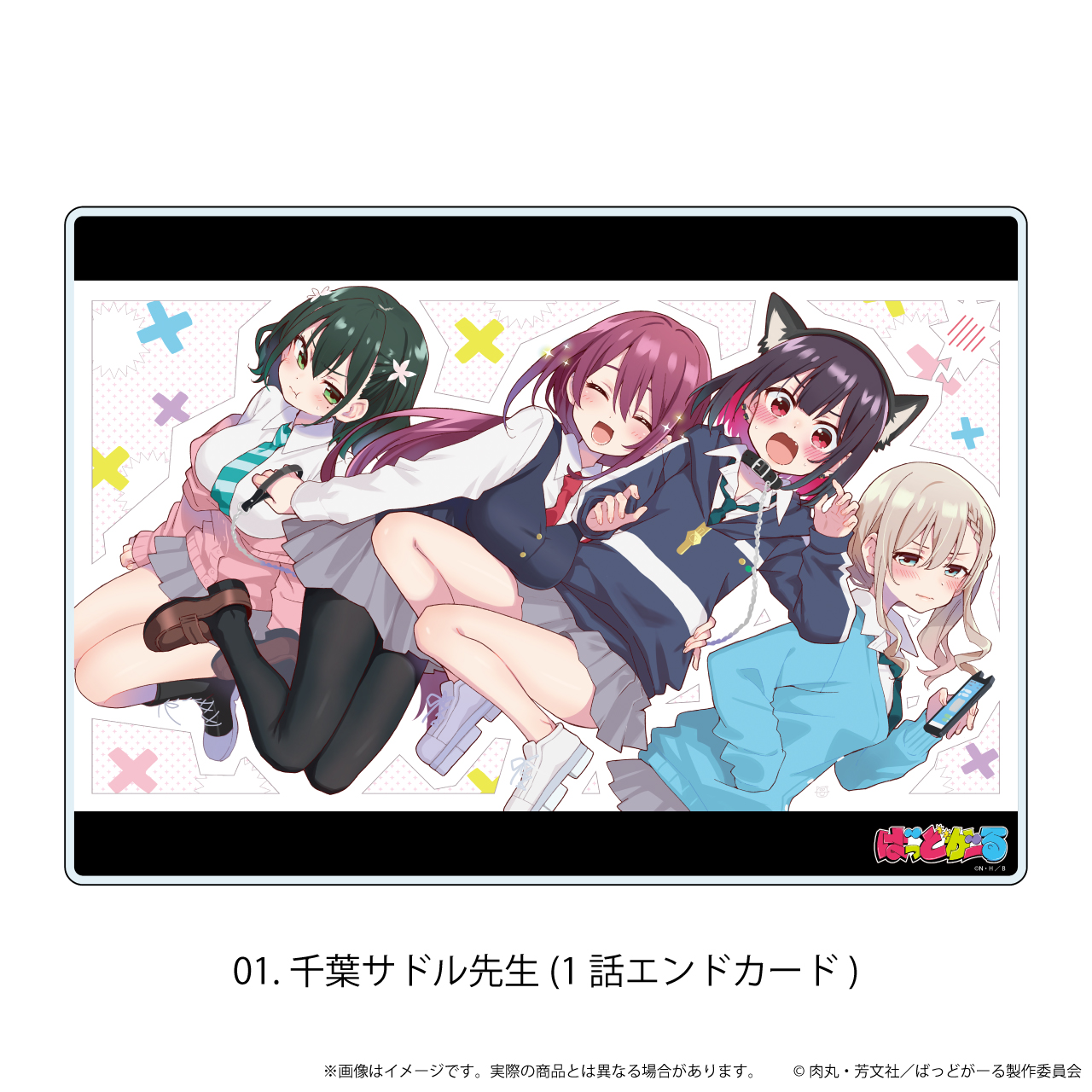 【エヌアンドイー】アクリルボード「ばっどがーる」01/千葉サドル先生（1話エンドカード）