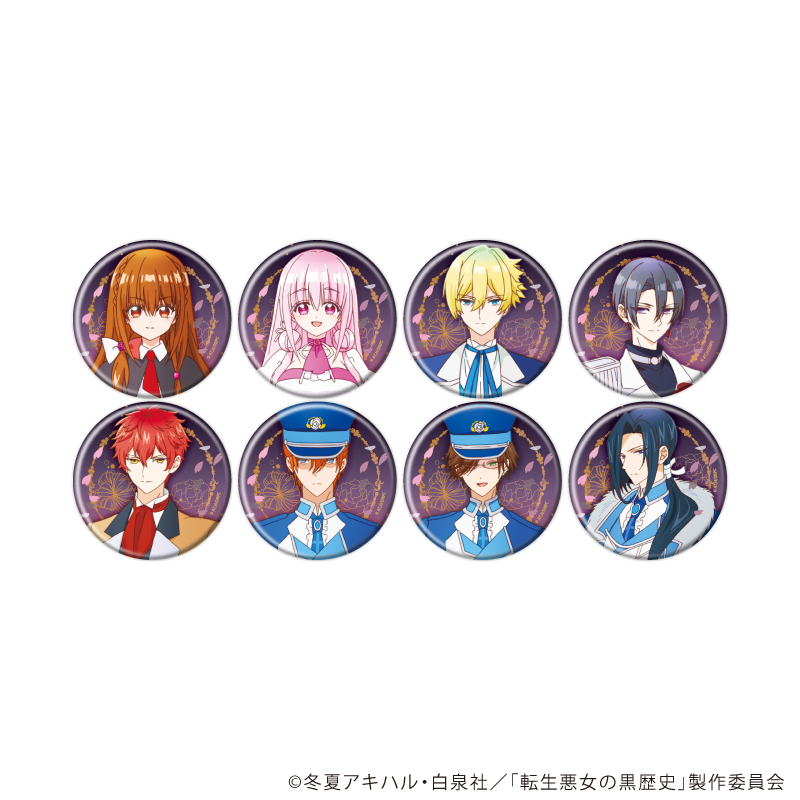 【A3】缶バッジ「TVアニメ『転生悪女の黒歴史』」01/ブラインド（全8種）（公式イラスト） 1BOX入数：8