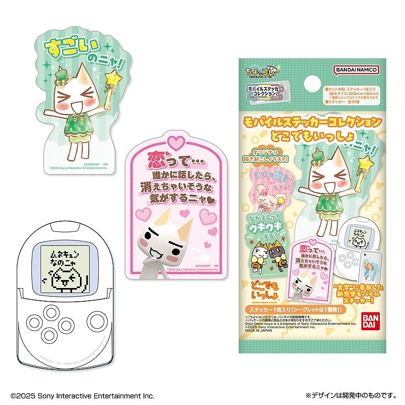 【バンダイ 】モバイルステッカーコレクション どこでもいっしょ 1BOX入数：20