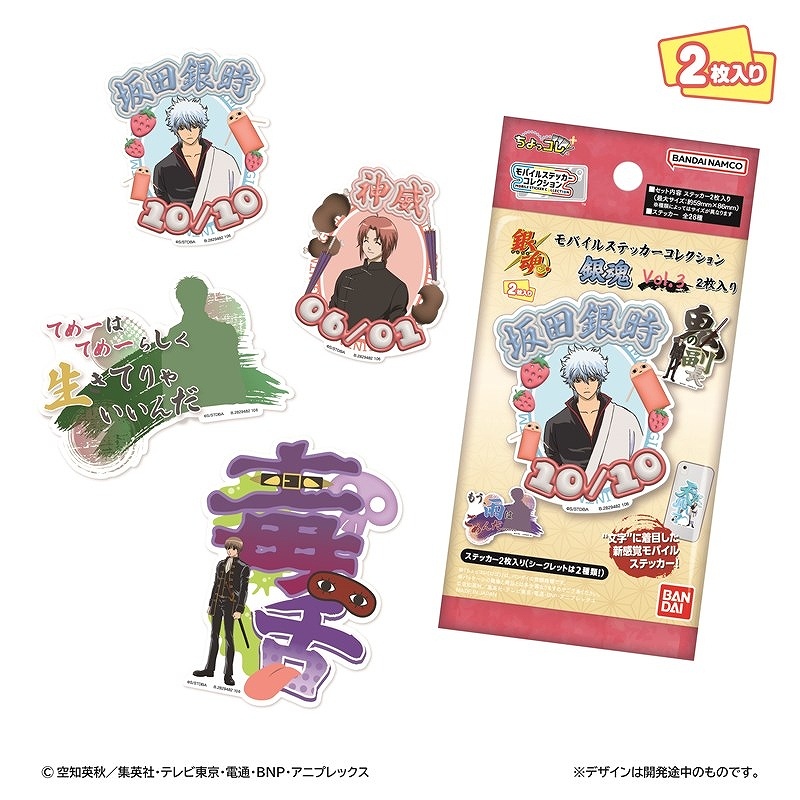 【バンダイ 】モバイルステッカーコレクション 銀魂 Vol.3 2枚入り 1BOX入数：20