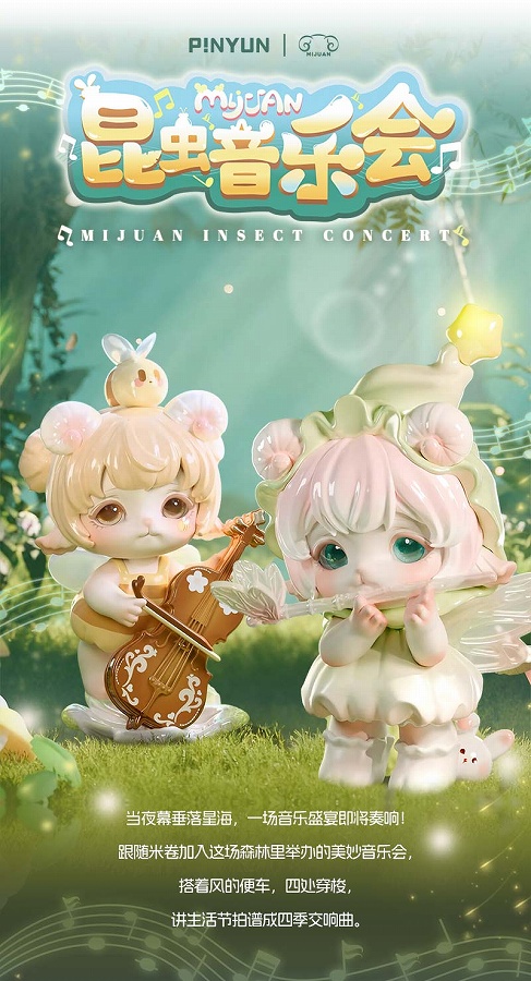 【PINYUN】MIJUAN 虫たちの音楽会シリーズ トレーディングフィギュア 1BOX入数：8