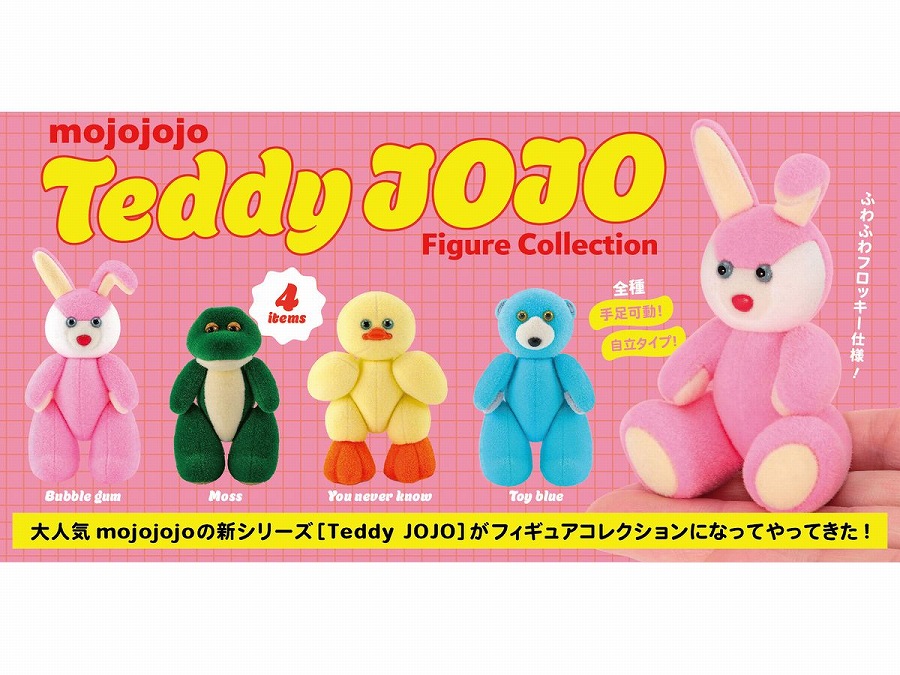 【ケンエレファント】mojojojo テディ ジョージョー フィギュアコレクション BOX版 1BOX入数：12