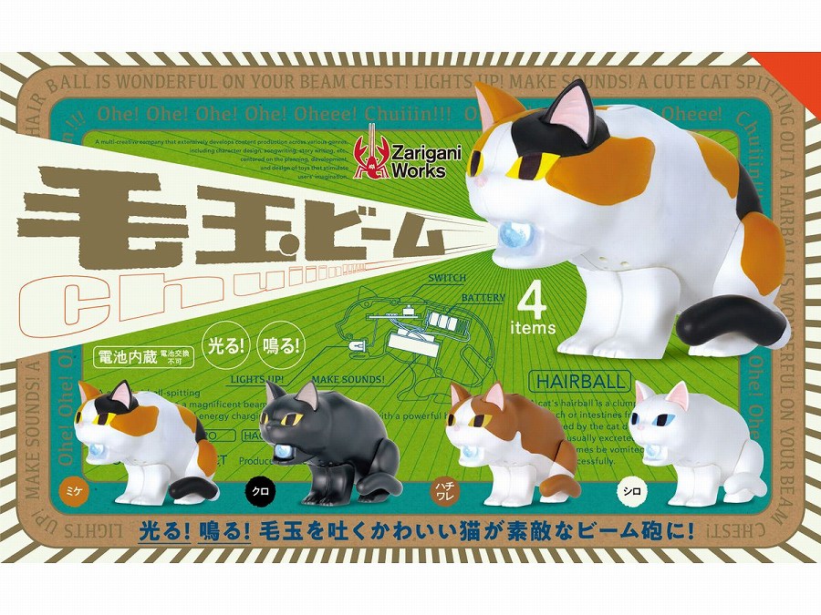 【ケンエレファント】情熱プロダクトVol.13 毛玉ビーム BOX版 1BOX入数：12