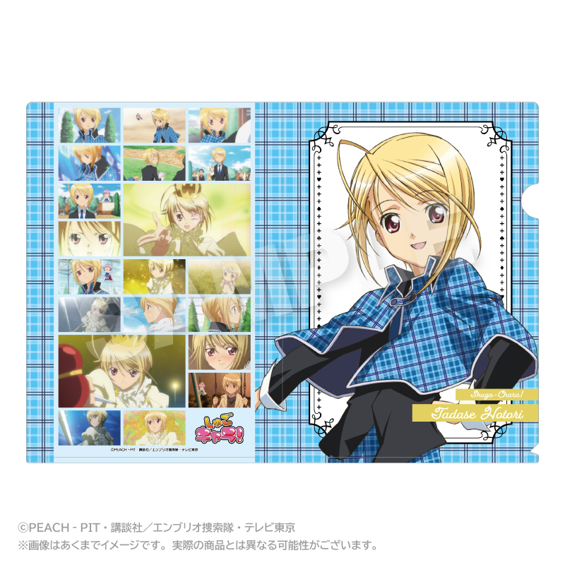 【ステラノーツ】しゅごキャラ！ メモリーズクリアファイル 辺里唯世