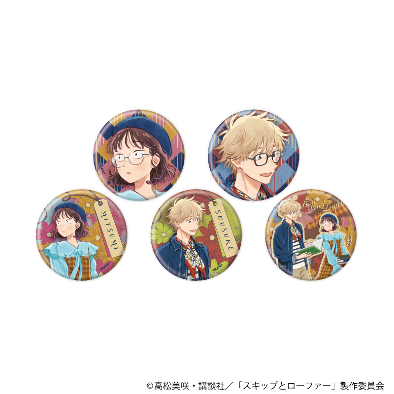 【A3】缶バッジ「TVアニメ『スキップとローファー』」07/読書ver. ブラインド（全5種）（描き下ろしイラスト） 1BOX入数：5