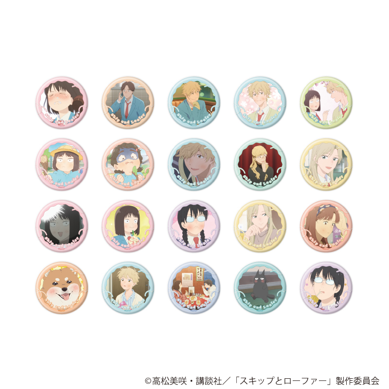 【A3】缶バッジ「TVアニメ『スキップとローファー』」08/ブラインド（全20種）（場面写イラスト） 1BOX入数：20