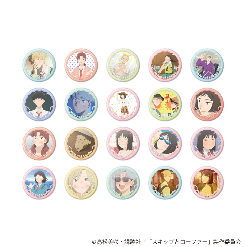 【A3】缶バッジ「TVアニメ『スキップとローファー』」09/ブラインド（全20種）（場面写イラスト） 1BOX入数：20