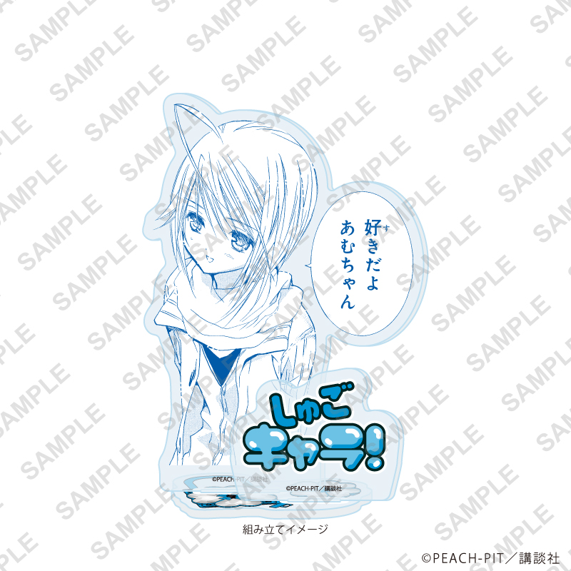 【A3】アクリルスタンドプレート「しゅごキャラ！」21/辺里唯世（公式イラスト）