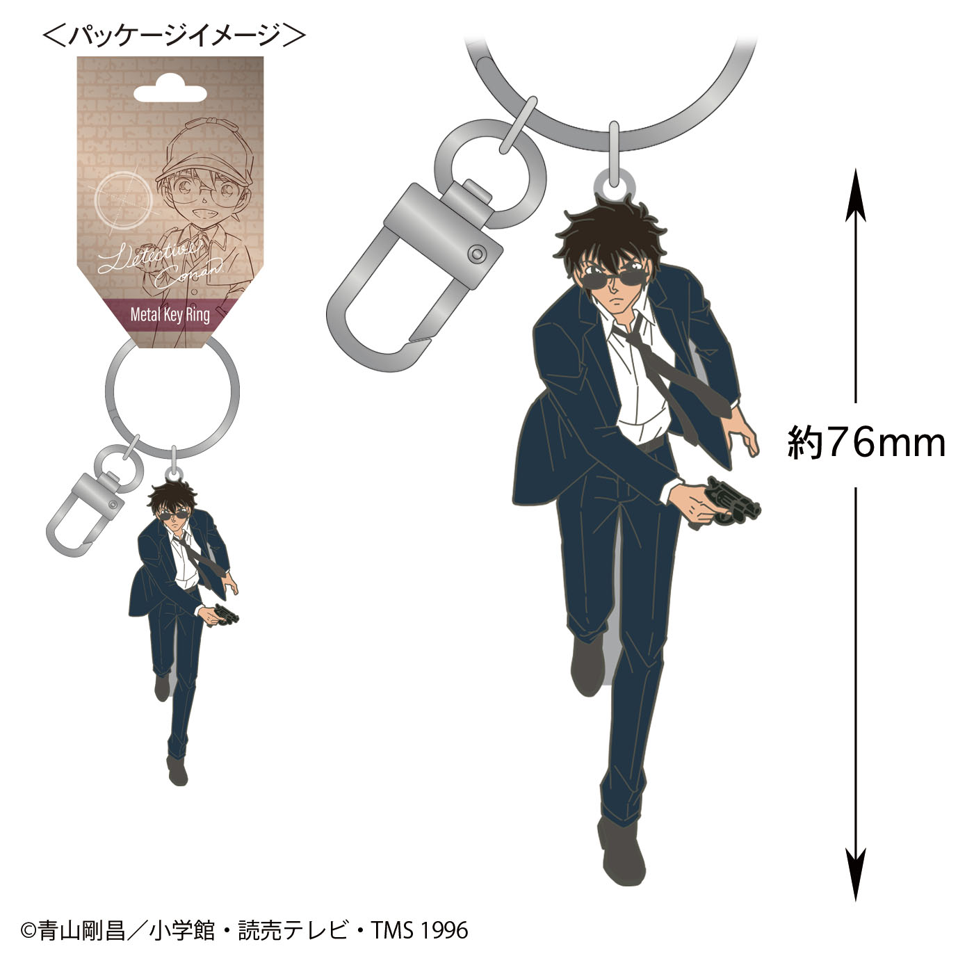 【トーシンパック】名探偵コナン メタルキーリング（松田陣平）