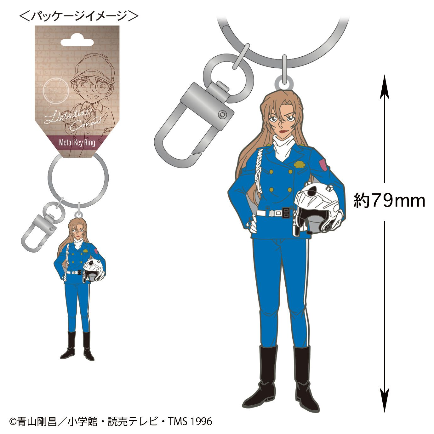 【トーシンパック】名探偵コナン メタルキーリング（萩原千速）
