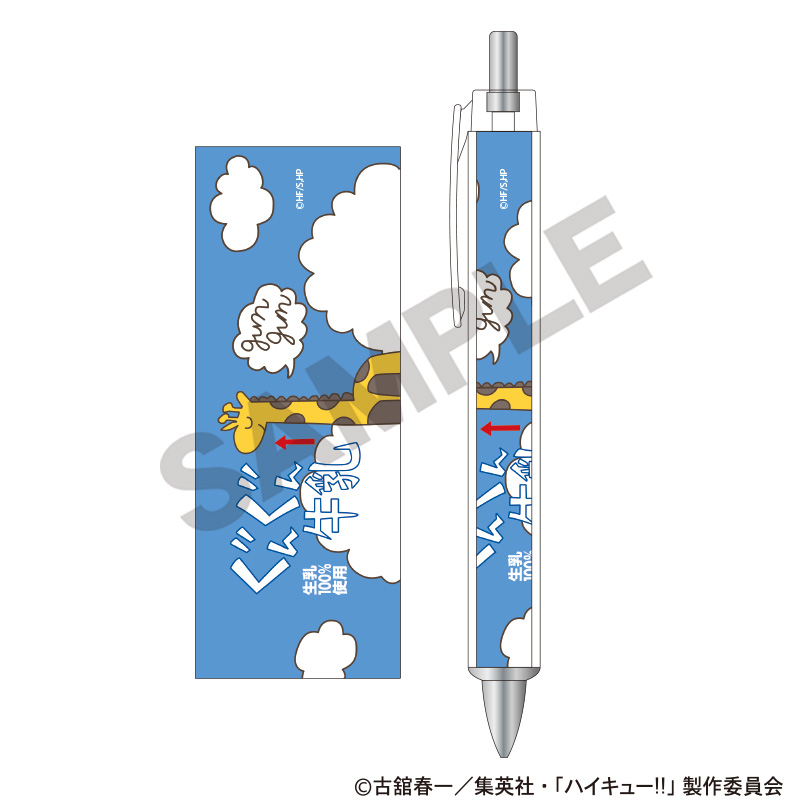 【クラックス】ハイキュー！！ 太軸ボールペン ぐんぐん牛乳