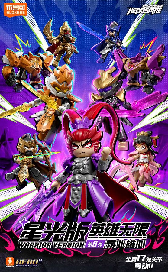 【BLOKEES】Blokees Figures - Hero GTV08 HERO INFINITY 第8弾 Rival Ambitions 1BOX入数：9