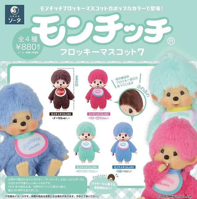 【SO-TA】モンチッチ フロッキーマスコット7 1BOX入数：4