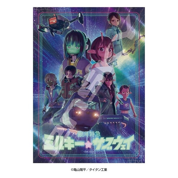 【エンスカイ】『銀河特急 ミルキー☆サブウェイ』 ホロキラッジグソー ジグソーパズル500ピース【暴走列車をくいとめろ！】