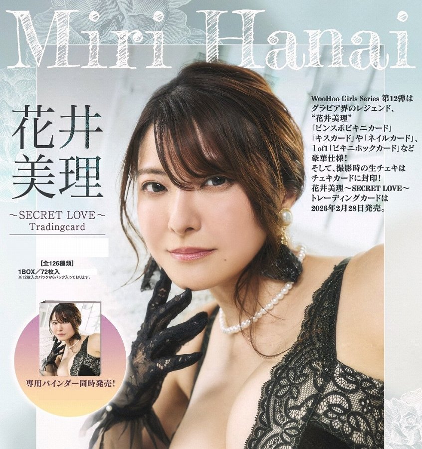 【WooHooカンパニー】花井美里～SECRET LOVE～Tradingcard 