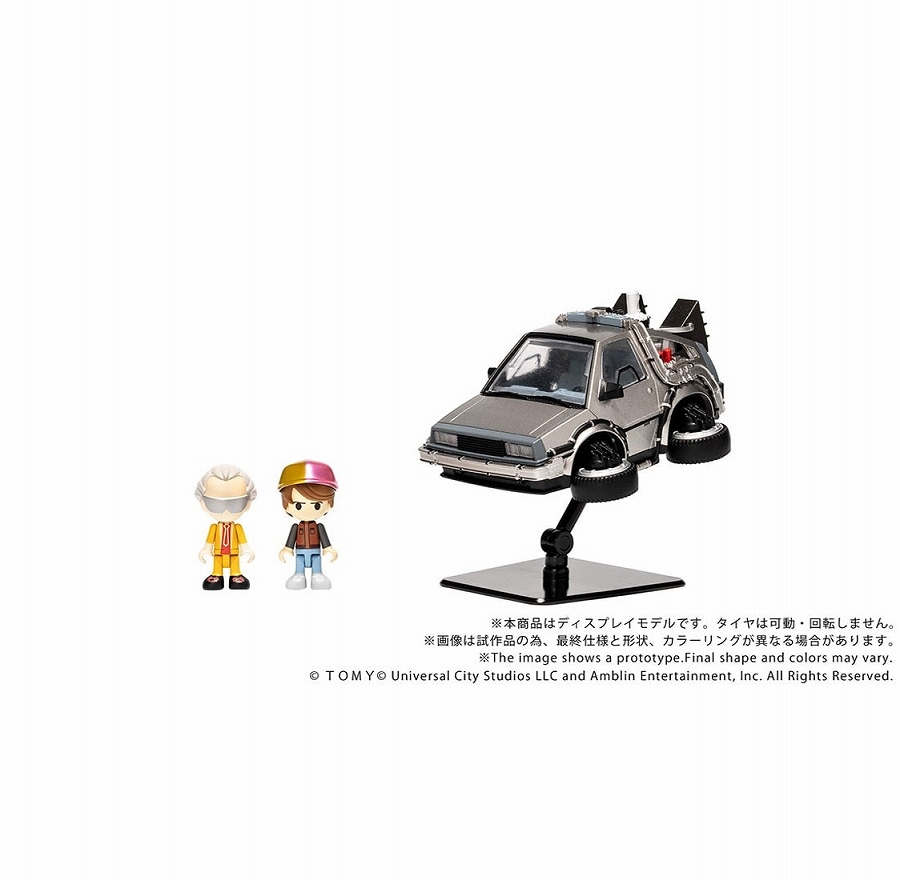 【タカラトミー】QV-07 Q VILLAGE バック・トゥ・ザ・フューチャー タイムマシン （Part2）