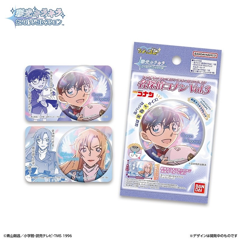 【バンダイ 】彩光キラキラカンバッジコレクション 名探偵コナン Vol.3 1BOX入数：10