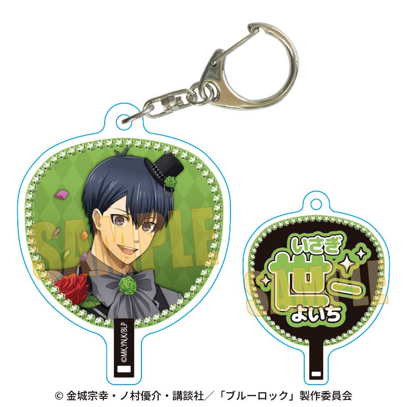【ベルハウス】うちわキーホルダー ブルーロック/潔 世一 マジシャンver.