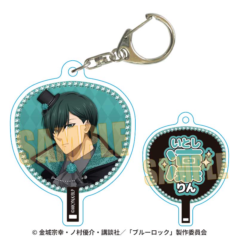 【ベルハウス】うちわキーホルダー ブルーロック/糸師 凛 マジシャンver.