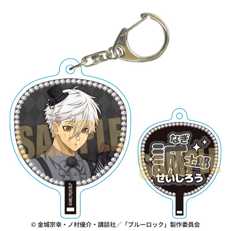 【ベルハウス】うちわキーホルダー ブルーロック/凪 誠士郎 マジシャンver.