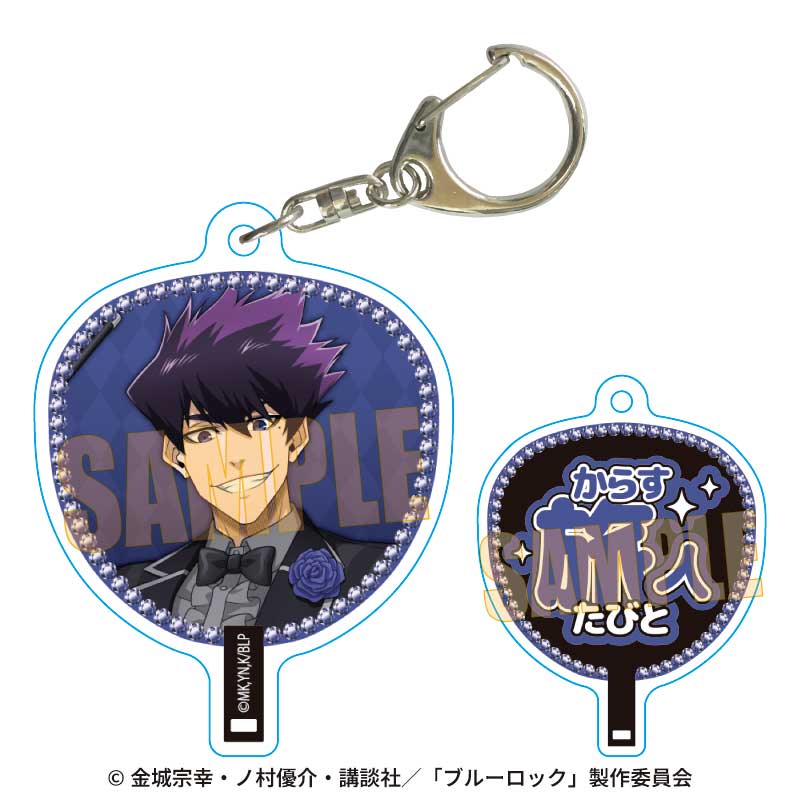 【ベルハウス】うちわキーホルダー ブルーロック/烏 旅人 マジシャンver.