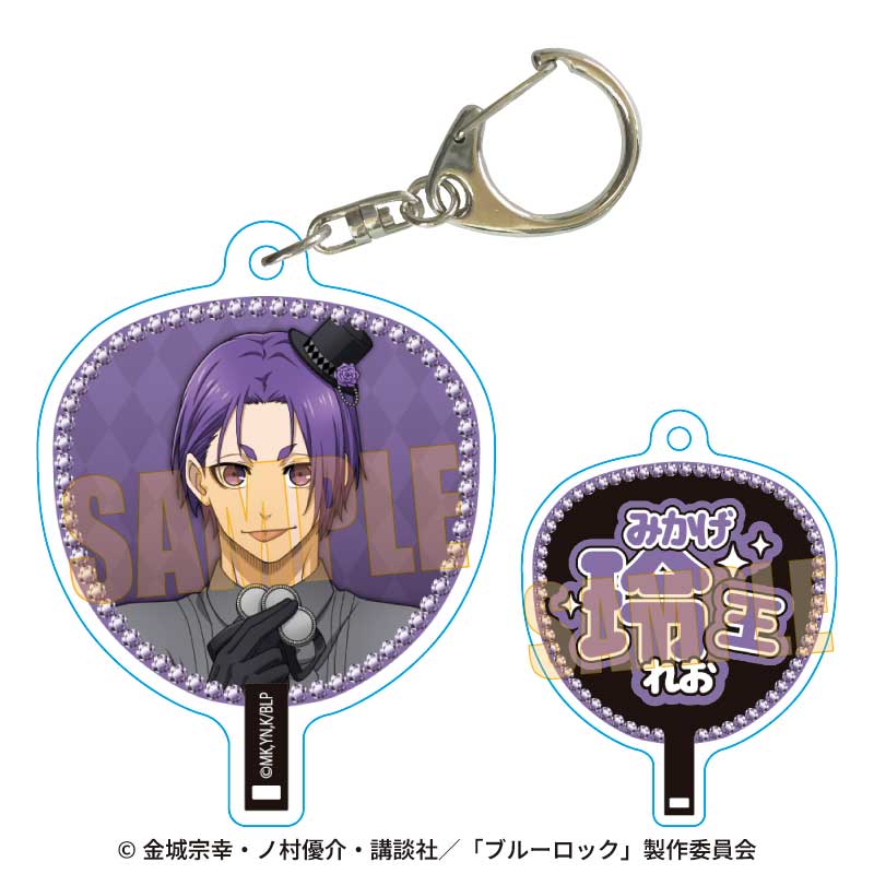 【ベルハウス】うちわキーホルダー ブルーロック/御影 玲王 マジシャンver.