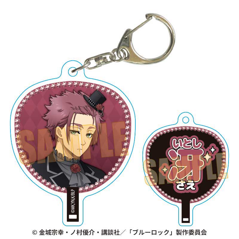 【ベルハウス】うちわキーホルダー ブルーロック/糸師 冴 マジシャンver.