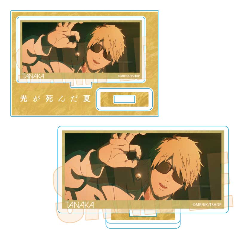 【ベルハウス】メモリーズミニスタンド 光が死んだ夏/田中