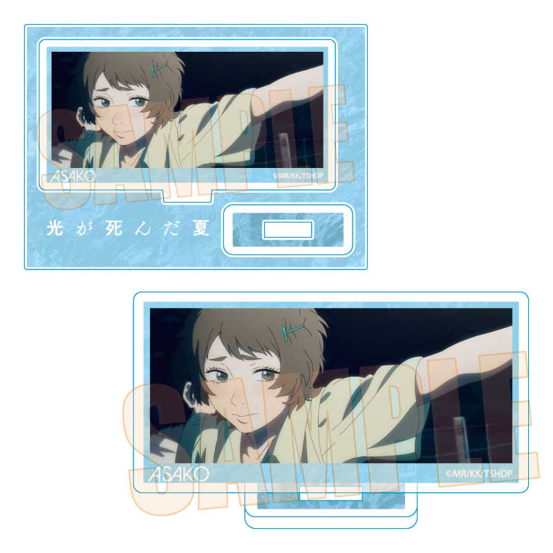 【ベルハウス】メモリーズミニスタンド 光が死んだ夏/山岸 朝子