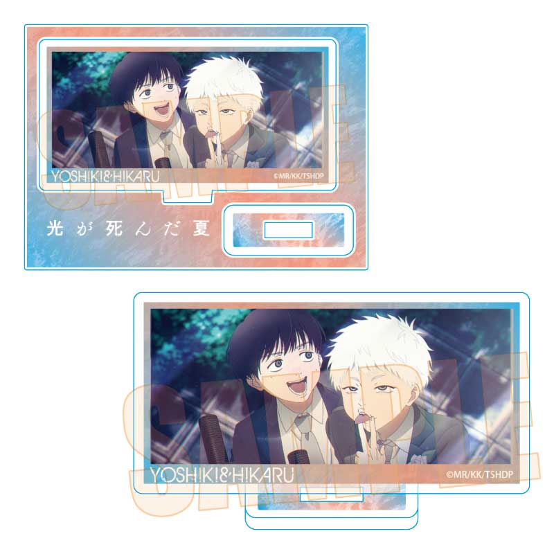 【ベルハウス】メモリーズミニスタンド 光が死んだ夏/佳紀&光