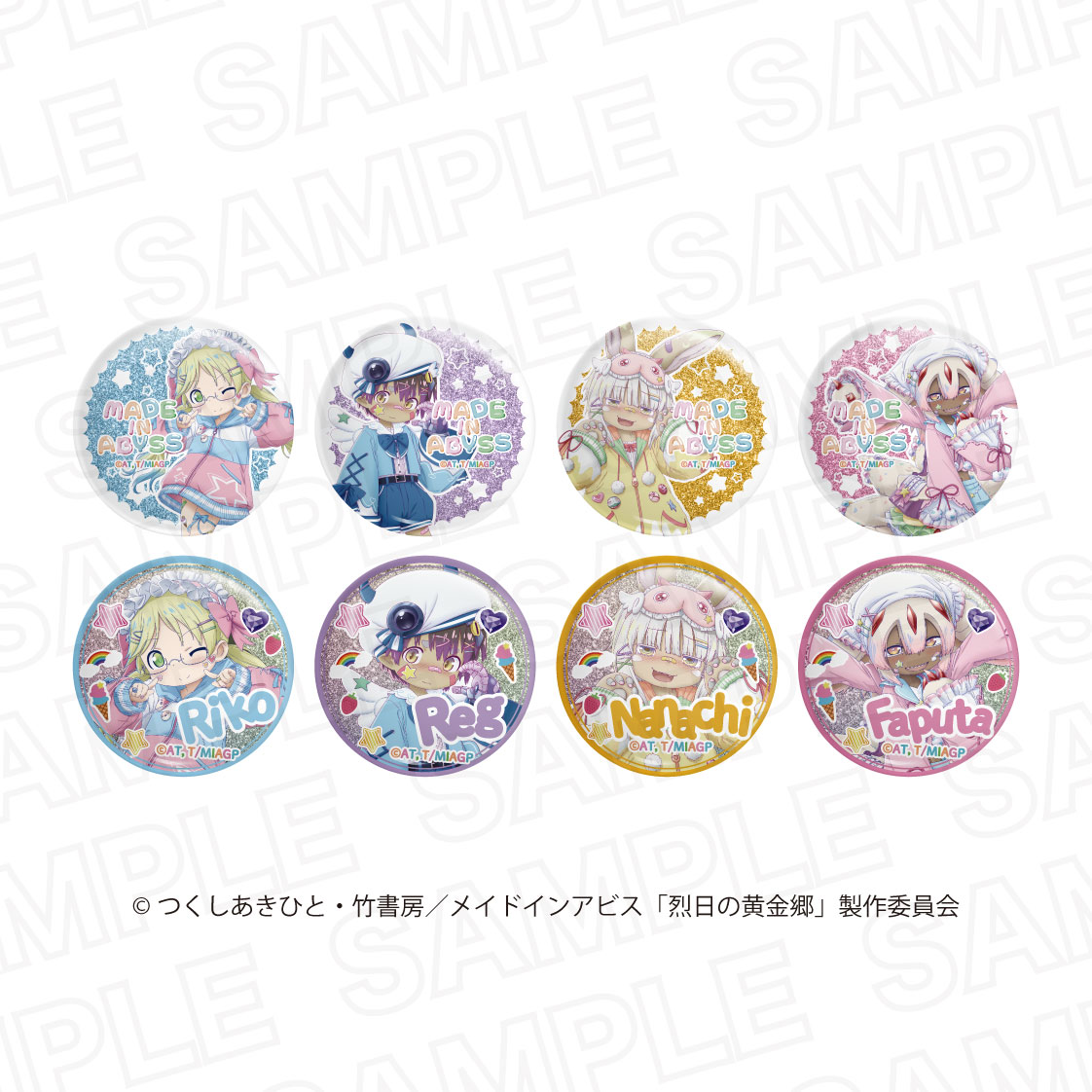 【リアライズ】メイドインアビス 烈日の黄金郷 ランダム 描き下ろしグリッター缶バッジ 1BOX入数：8
