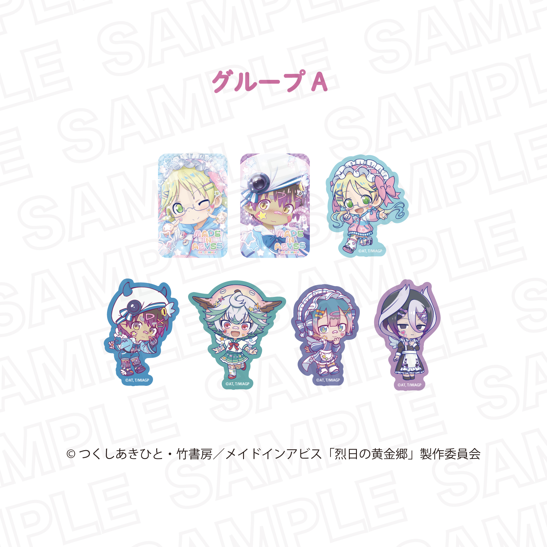 【リアライズ】メイドインアビス 烈日の黄金郷 ランダム ステッカーA 1BOX入数：7