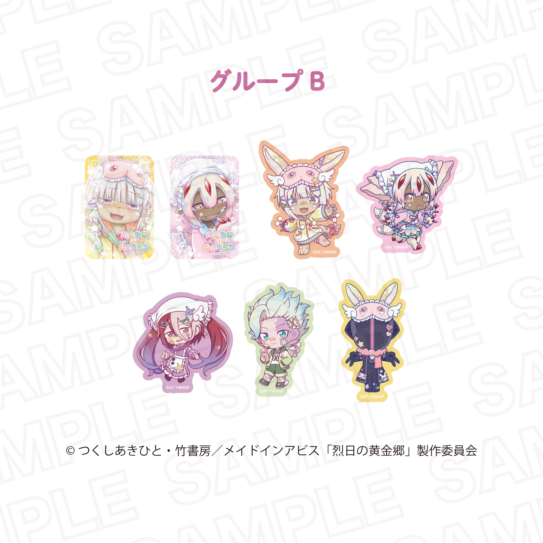 【リアライズ】メイドインアビス 烈日の黄金郷 ランダム ステッカーB 1BOX入数：7