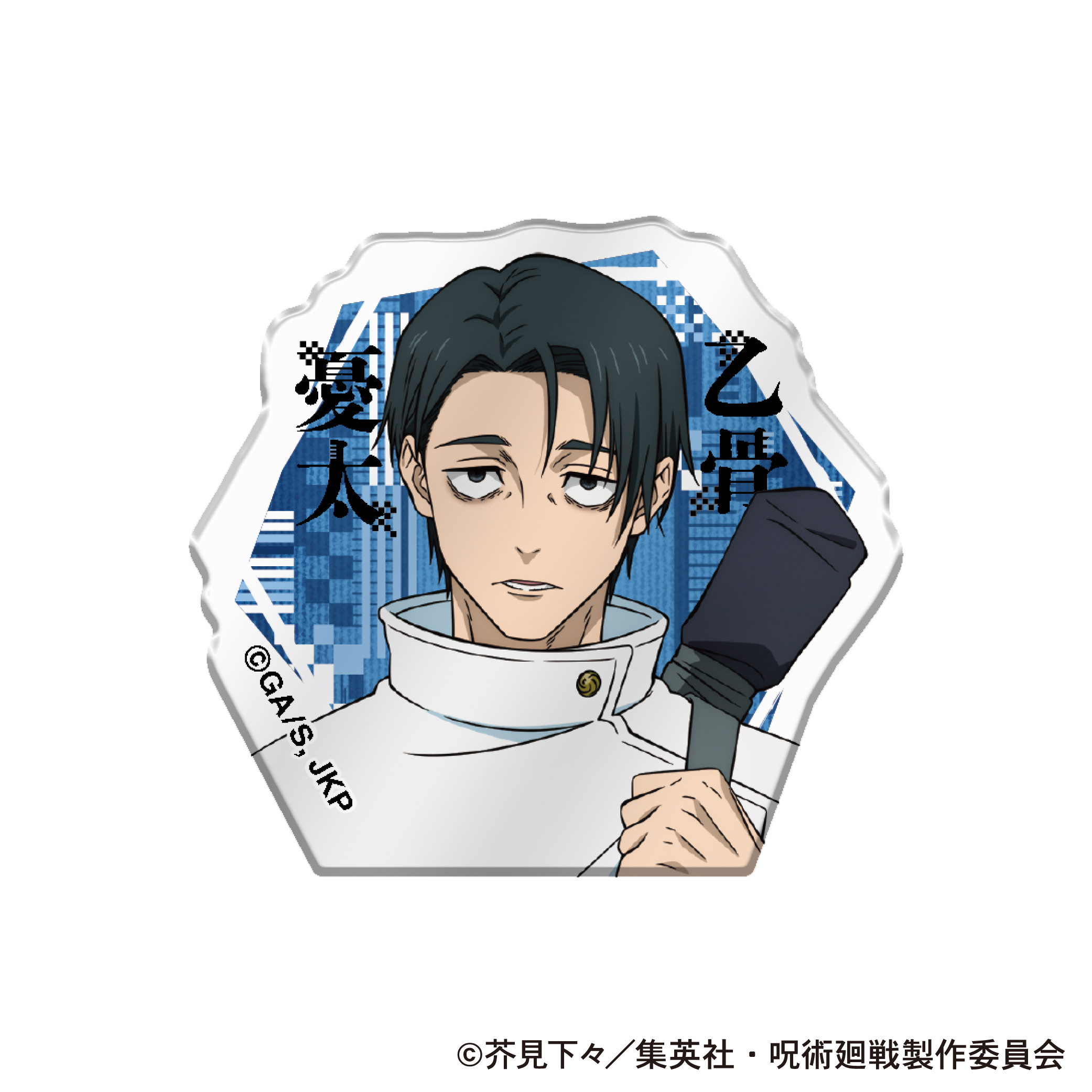 【ムービック】呪術廻戦 第3期 アクリルクリップ/乙骨 憂太