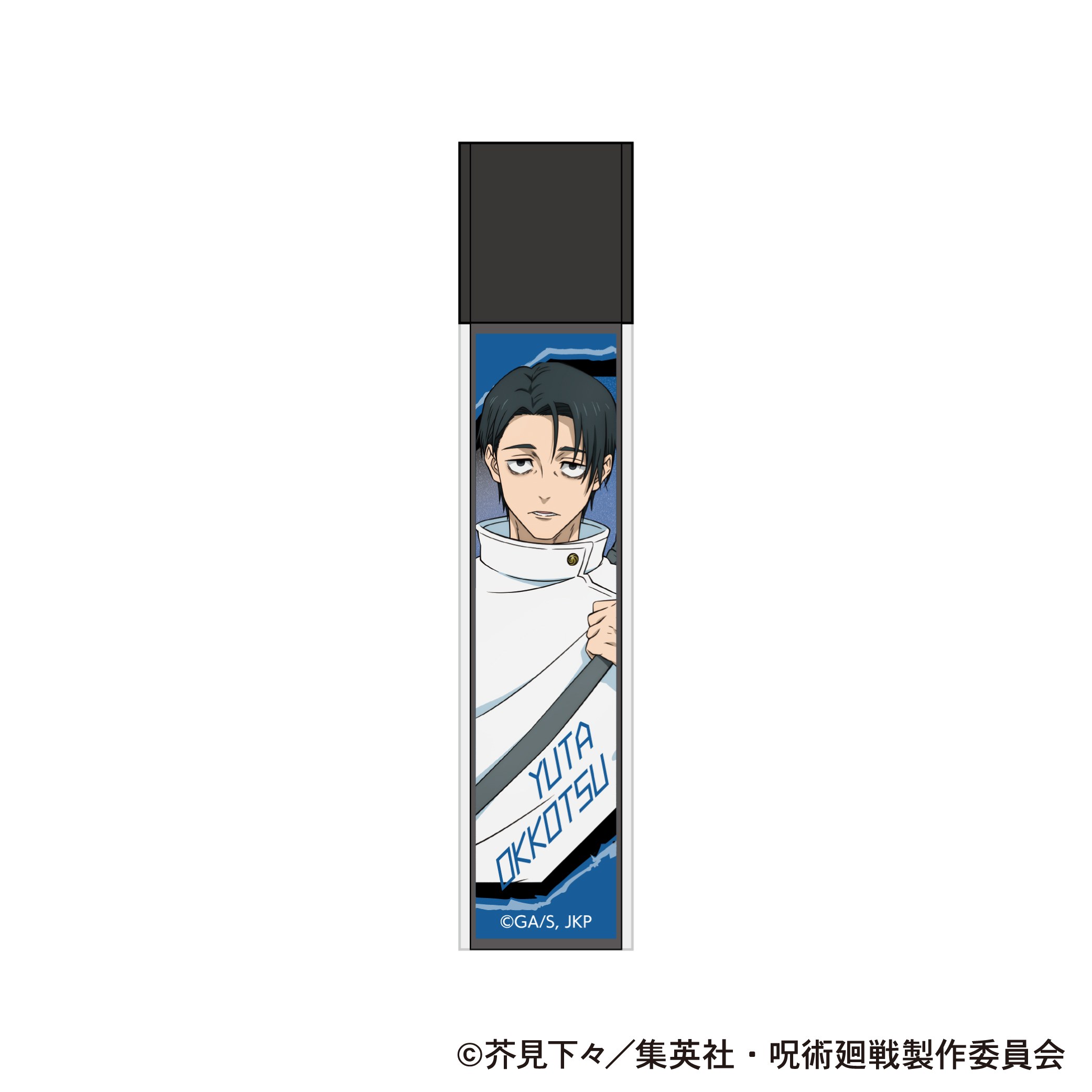 【ムービック】呪術廻戦 第3期 スティックミラー/乙骨 憂太