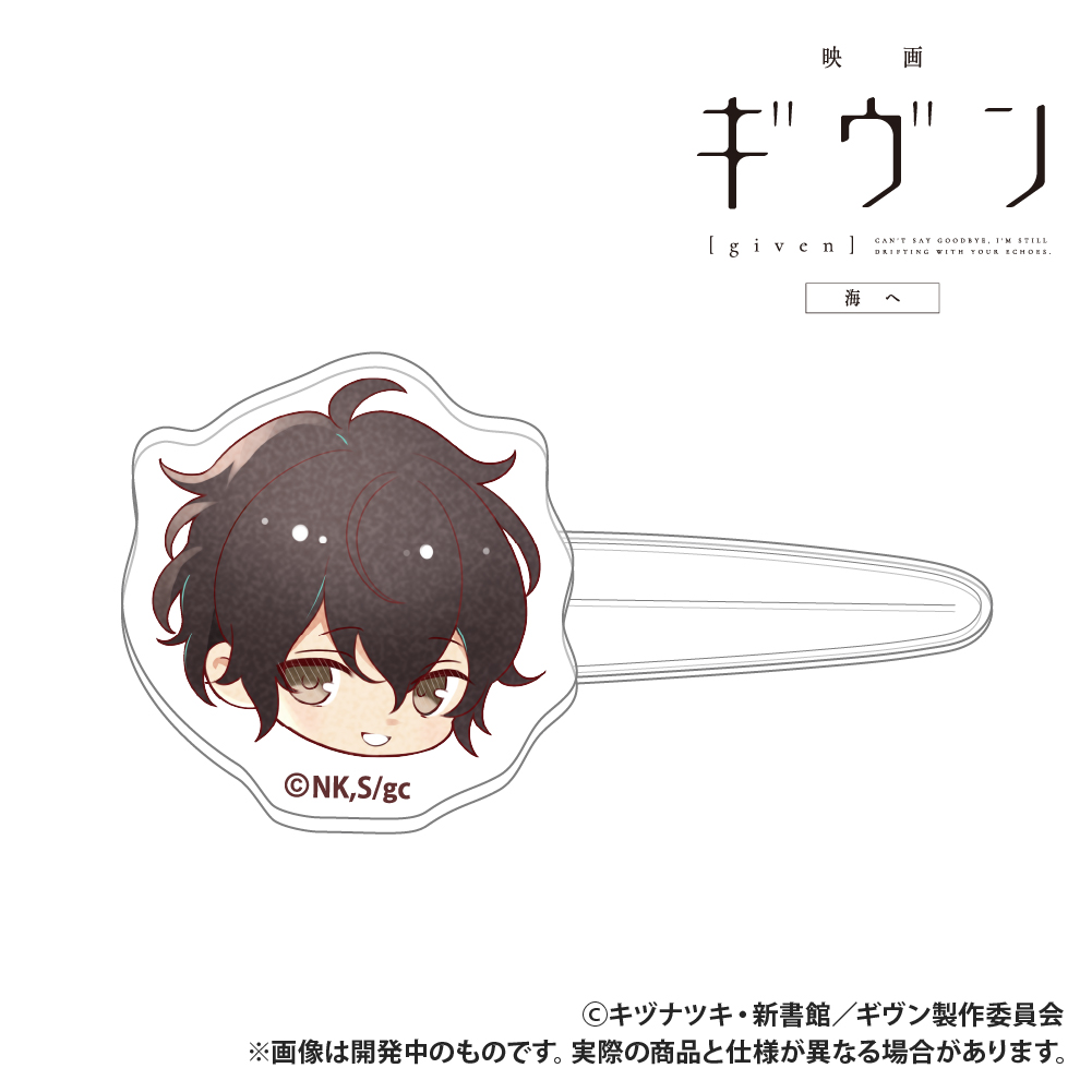 【Smarprise】映画 ギヴン 海へ_前髪クリップ_村田雨月