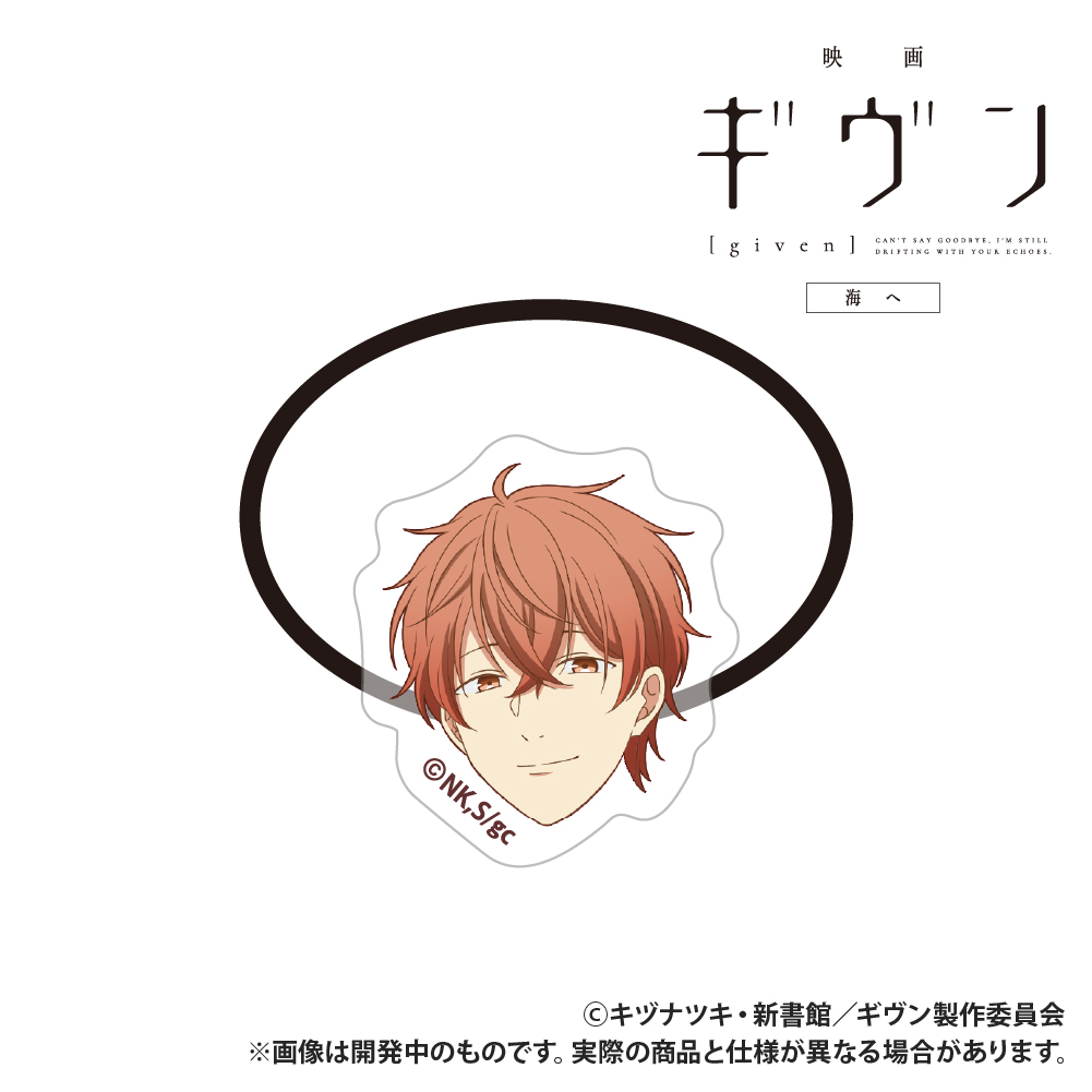 【Smarprise】映画 ギヴン 海へ_アクリルヘアゴム_佐藤真冬