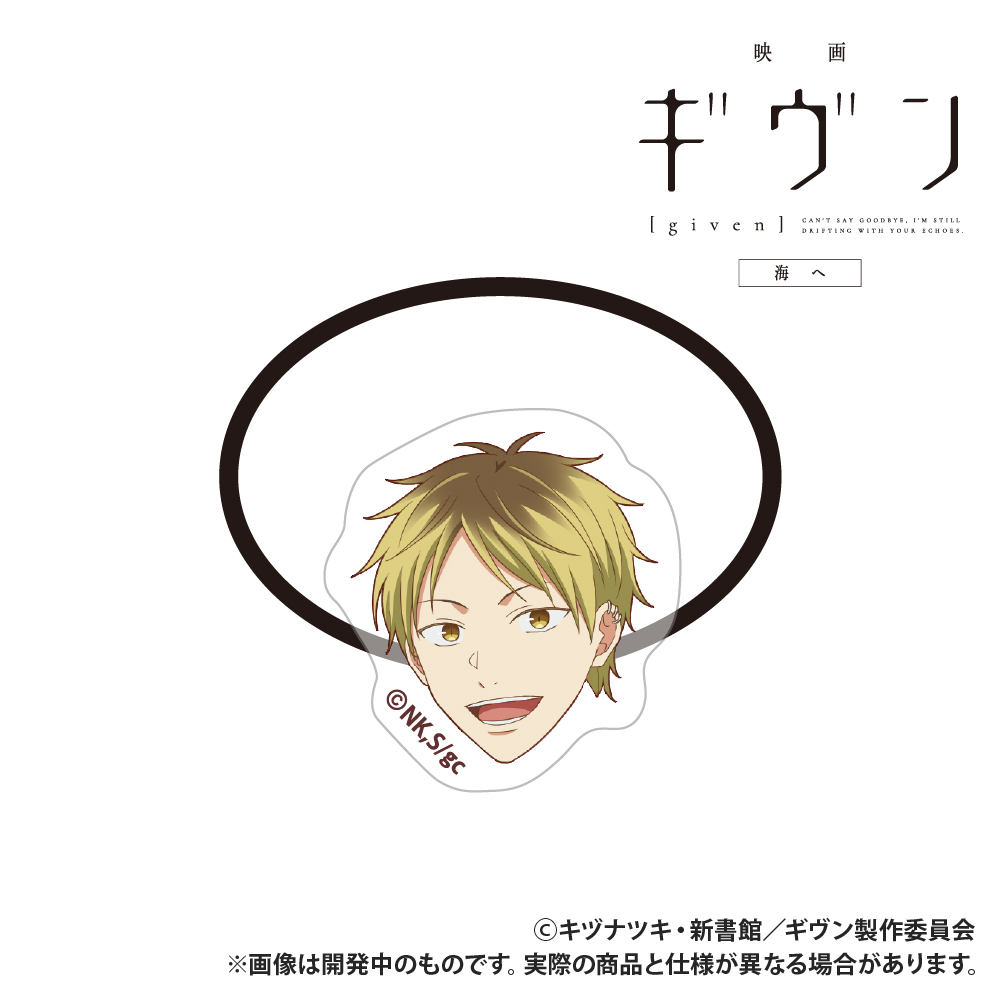 【Smarprise】映画 ギヴン 海へ_アクリルヘアゴム_鹿島柊
