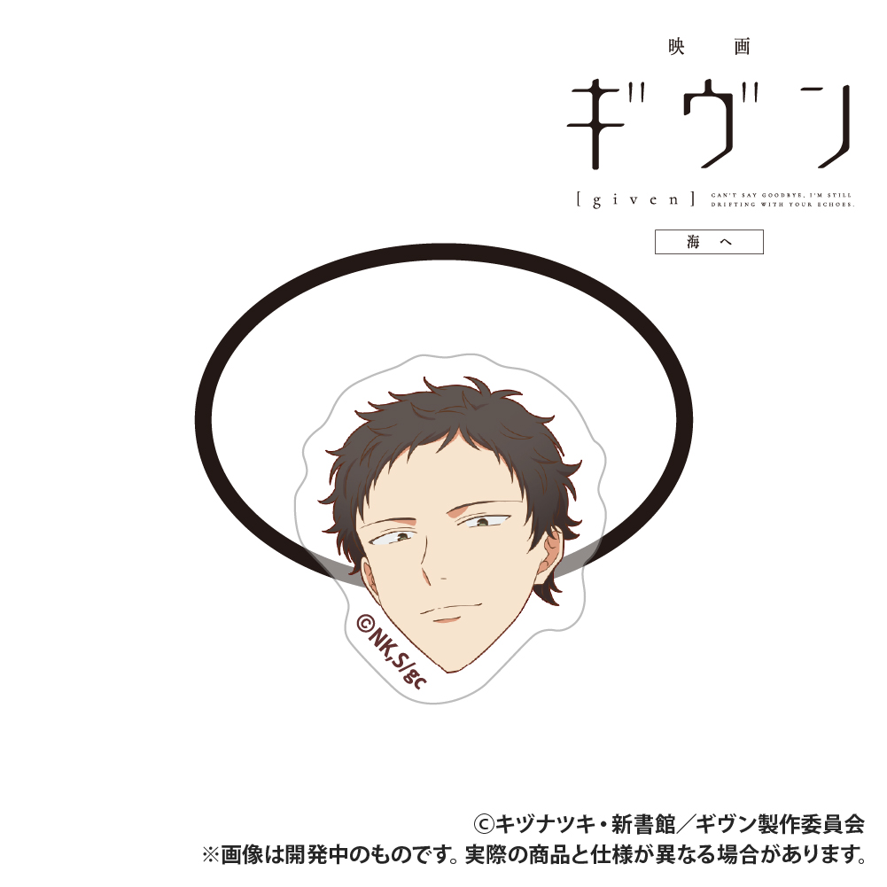 【Smarprise】映画 ギヴン 海へ_アクリルヘアゴム_八木玄純