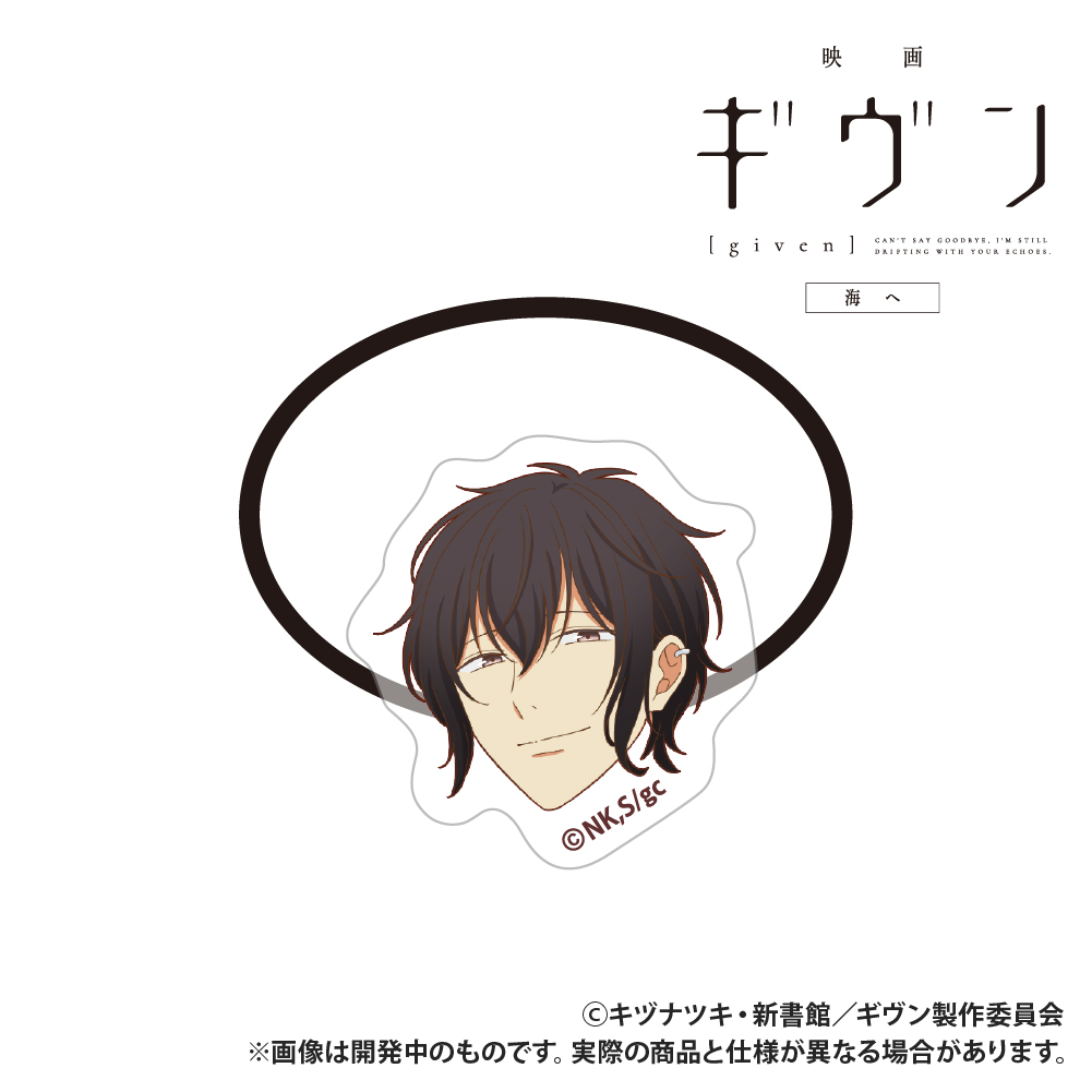 【Smarprise】映画 ギヴン 海へ_アクリルヘアゴム_村田雨月