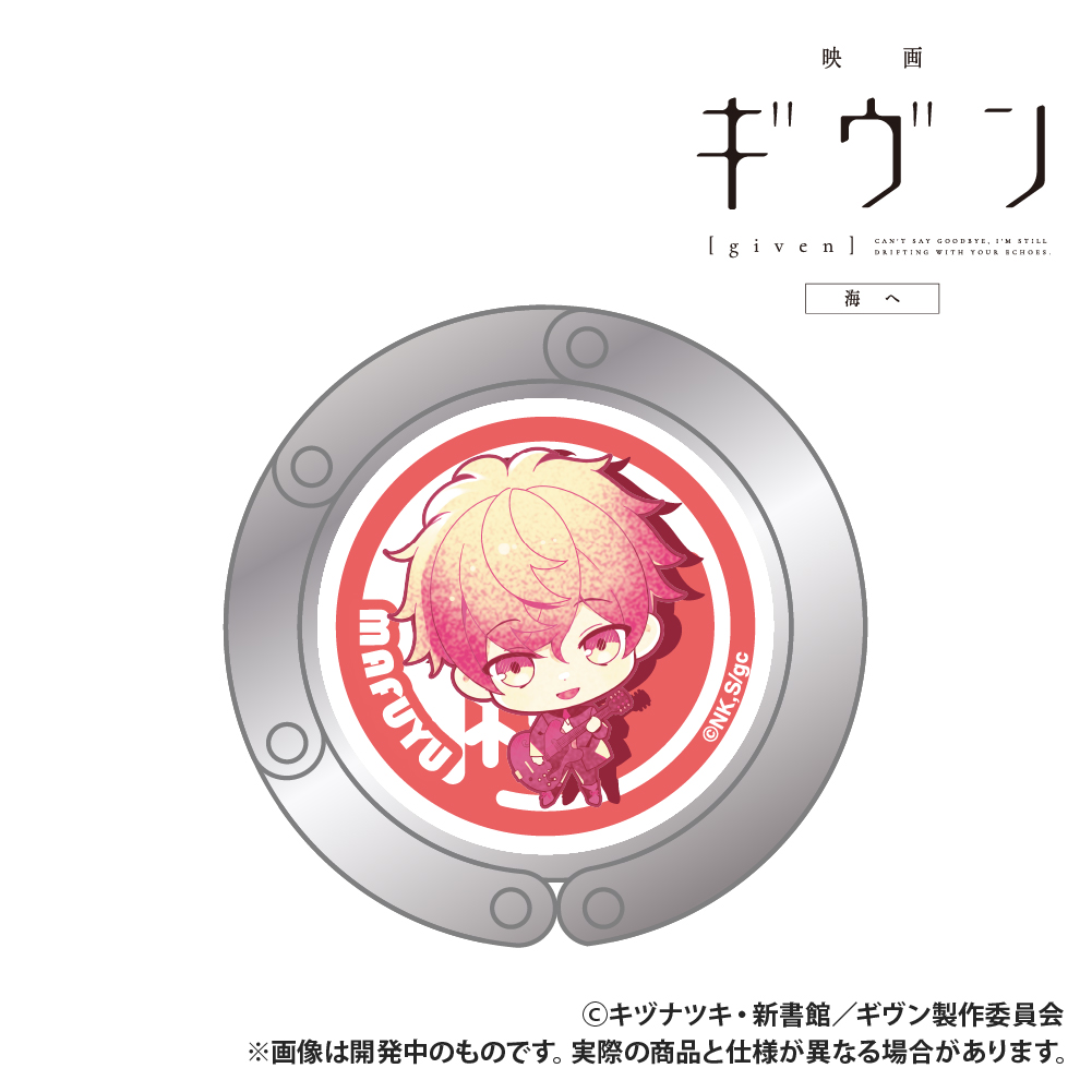 【Smarprise】映画 ギヴン 海へ_クリップ式バッグハンガー_佐藤真冬