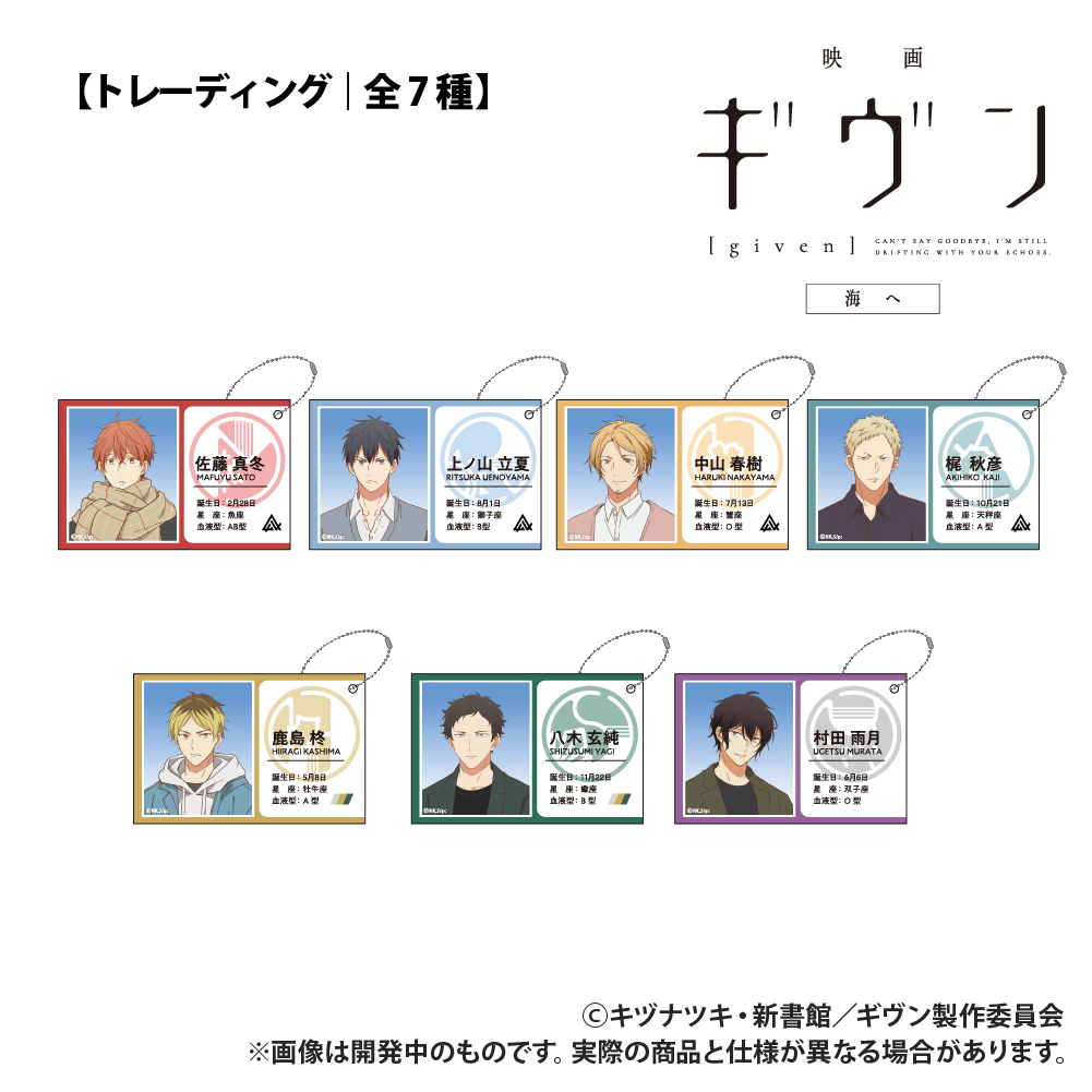 【Smarprise】映画 ギヴン 海へ_【トレーディング】ID風カード_単品